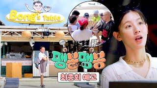 대결! 팽봉팽봉 최종회 예고편 - 인수합병의 날