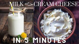 TURN MILK INTO CREAM CHEESE || HOMEMADE PHILADELPHIA CHEESE  ||  3 INGREDIENTS || 5 MINUTES