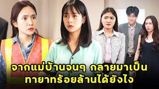 (Short Film) A Poor Housekeeper Be A Millionaire Heir. | JPC Media