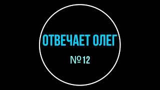 Отвечает Олег №12.  Ассистент Тинькофф Мобайл.