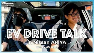 日産アリアでドライブトーク with EV Life Japan