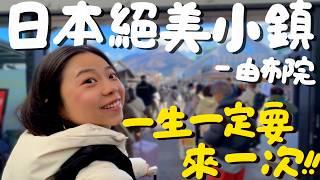 日本由布院 超美超放鬆的溫泉小鎮！日本最好吃的銅鑼燒就在這！溫泉住宿一人只要1000初？不用花錢預約就能搭到由布院之森的秘訣！這裡竟然能男女共浴？ 兩天一夜必吃必逛景點推薦！｜波妞食境秀