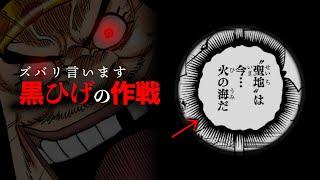 【鳥肌すぎる台詞】"天竜人を巻き込む大事件"の目的と全貌...黒幕はやはり●●でした。【ワンピース　ネタバレ】