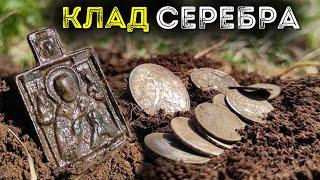 Клад серебра нашел в деревне  Клад монет