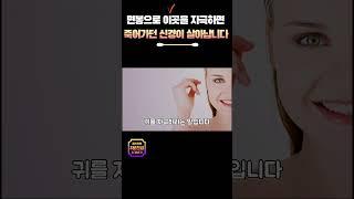 면봉으로 이곳을 자극하면 생기는일 | 신경이 회춘하는 놀라운 방법