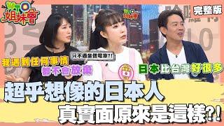 超乎想像的日本 真實面原來是這樣? 日本人總是愛假高潮? 專屬成人大樓一次體驗 2024-11-21【WTO姐妹會】潤子 Haru 西田惠里奈 Makoto Natalie 白彌兒 Jina Josh