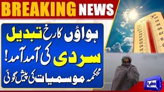 Weather Report for Karachi | Sindh Pakistan | Weather Update & Forecast | Today Weather | Breaking