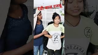 रंडी बाज रजउ #videoshort #real video shot #Savita Sharma #Rambha Ragini#real video 2025 ka #reels