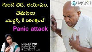 Panic attack | Dr Neeraja | Samagara Hospitals