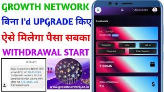 growth network pvt ltd withdrawal problem | growth network withdrawal today | growth network kya hai