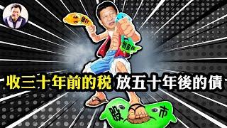 中共銀行全面虧損，破產不倒閉，儲戶的錢哪裡去要？「股匯稅三殺」：中共收三十年前的稅，放五十年後的債；地方城投公司黑幕，騙貸才是習近平好幹部【江峰漫談20240624第890期】