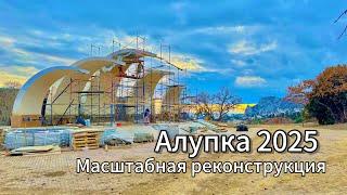 АЛУПКА 2025-ОШАРАШИЛА,НЕРЕАЛЬНЫЕ ИЗМЕНЕНИЯ!Масштабная реконструкция Милютинского парка!Крым сегодня