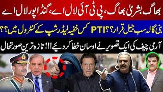 Bhag Bushra bhag | Who is Controlling PTI's Secret Leadership???