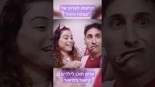 קצפת ותות - ערוץ תוכן לילדים #סרטוניםלילדים  #סרטוניםמצחיקים #ילדים #יוטיובלילדים #shorts #funny