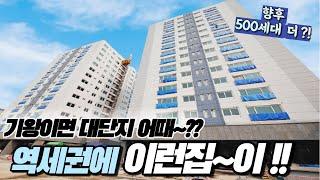 인천신축빌라-1호선 역세권 대단지 오픈 드레스룸과 별도세탁실까지! 2룸,3룸다양한구조로 만날수있는 강력추천현장!