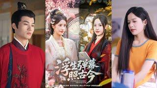 【完整版】贾博雅&张凝慈《浮生弹幕照古今》现代演员叶晴因拒演狗血剧本意外连通古代，与被设计嫁入侯府的沈霜羽通过弹幕互动！#短剧 #完結 #蔓蔓書屋 #大结局