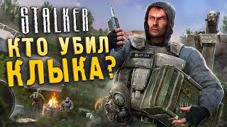 РАЗБОР ТЕОРИЙ, ЛОРА и ХЭДКАНОНОВ | S.T.A.L.K.E.R. - это религия?