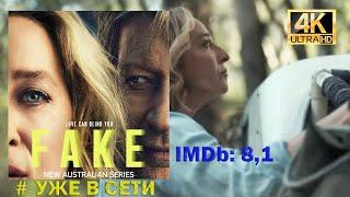 Новый сериал. Подделка / Fake. Высокий рейтинг. Обзор сериала #Ужевсети. Трейлер