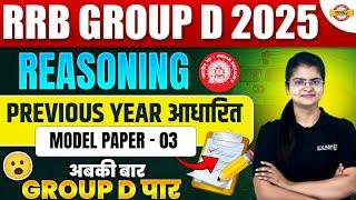 RRB GROUP D REASONING CLASSES 2025 | RRB GROUP D REASONING PREVIOUS YEAR QUESTION | GROUP D