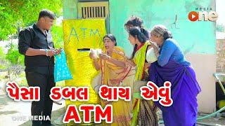 Paisa Dubble Thay Evu ATM  | Gujarati Comedy | One Media | 2023