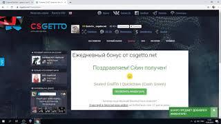 Халавные скины кс го каждый день на сайте csgetto.net Free skins CS GO