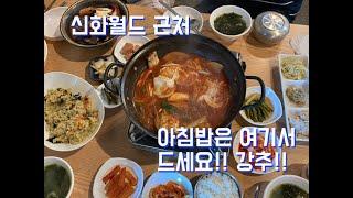 [제주도맛집] 신화월드 근처에 아침식사는 여기서 해보세요!! 식(食)과 함께 정말 맛있어요^^!!