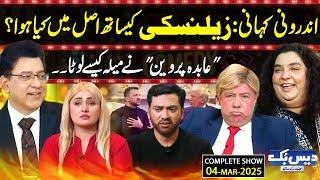 Daisbook with Junaid Saleem | Trump-Zelensky Clash | Tehseen Sakina | 04 Jan 2025 | GNN