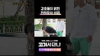 천하장사 강호동의 허리 운동 비법