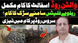 Walton Road Lahore | Walton Road Upgradation Construction Updates | Walton Road | CBD Punjab