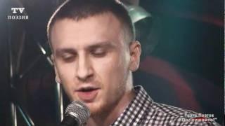 Поэт Сергей Бородин - Сказ о Никем Не Видимом