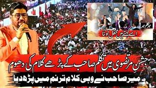 Khuld Say Hasnain (as) Kay Kurtay Jo Sil Kar Ayin Gay || Mir Hasan Mir || Bazm e Ghazi 2024 Jt Khi