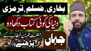 Kis Kitab Main Hazrat Umar Kay Kalma Parhnay Ka Zikar Hay? | Allama Yaseen Qadri Ka Sawal