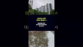 비오는날 문촌마을17단지2025 06 20 #부동산 #아파트#대신부동산