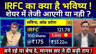 IRFC SHARE LATEST NEWS TODAY I IRCTC SHARE TARGET #trading  @S B STOCK NEWS