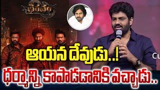 Director Vijay Kanakamedala Comments on Pawan Kalyan| Bhairavam Trailer Launch | @CultPolitics