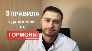 3 правила сдачи крови на гормоны щитовидной железы