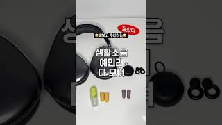 귀마개 추천