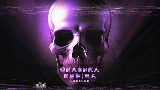 CHASHKAKEFIRA – CRUSHER