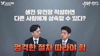 부동산 신문고_상속증여의 모든 것 2편