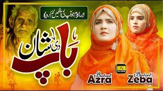 Baap ki Shan | Azra Batool Zeba Batool | Naat | Naat Sharif | MZR islamic