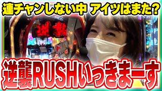 満天アゲ×2クインテット 79話【PF機動戦士ガンダム 逆襲のシャア】【ぱちんこ 新・必殺仕置人 TURBO】【PF戦姫絶唱シンフォギア2】【CR不二子～Lupin The End～】#パチンコ