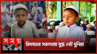 সামাজিক মাধ্যমে ভাইরাল শিশু রিফাত | Sunamganj Viral Child | Sunamganj News | Rifat | Somoy TV