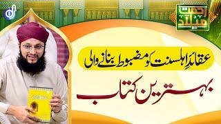 Aqaid e Ahlesunnat Ko Mazboot Karne Wali Kitab || Hafiz Tahir Qadri