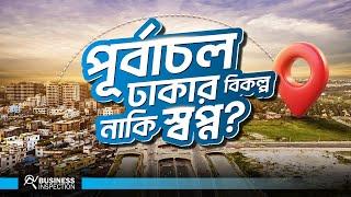 পূর্বাচল কি নতুন ঢাকা হতে যাচ্ছে? | Future of Purbachal City