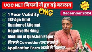 BREAKING NEWS  नियमों में बड़े बदलाव/Changes in UGC NET Exam Dec 2024   OFFICIAL NEWS UGC NET