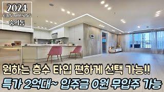 인천특가빌라 특가 2억대~ 입주금 0원 무입주 가능 100% 대출!! 원하는 층수 타입 편하게 선택 가능!! 어마무시한 옥상~!!