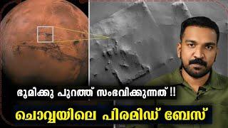 ചൊവ്വയിലെ പിരമിഡും വിചിത്രമായ രൂപങ്ങളും | Images from Mars