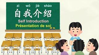 【Smap｜Chant｜念谣】Self Introduction｜自我介绍｜Présentation de soi