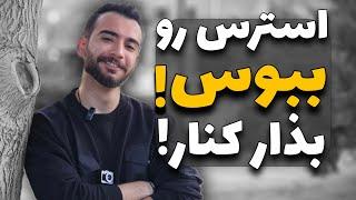 چطور سر قرار با دختر استرس نگیریم؟ | راه های مقابله با استرس جلوی زنان