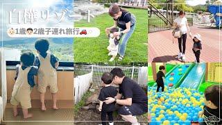 【長野Vlog】喧嘩頻発の年子兄弟大満足な2泊3日家族旅行